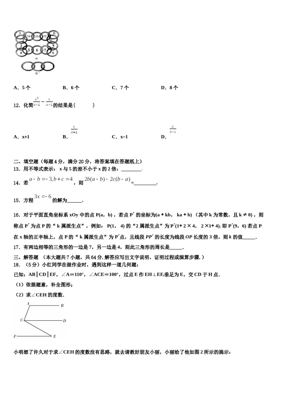 2024届江苏省无锡市周铁区联盟七下数学期末达标检测模拟试题含解析.doc_第3页