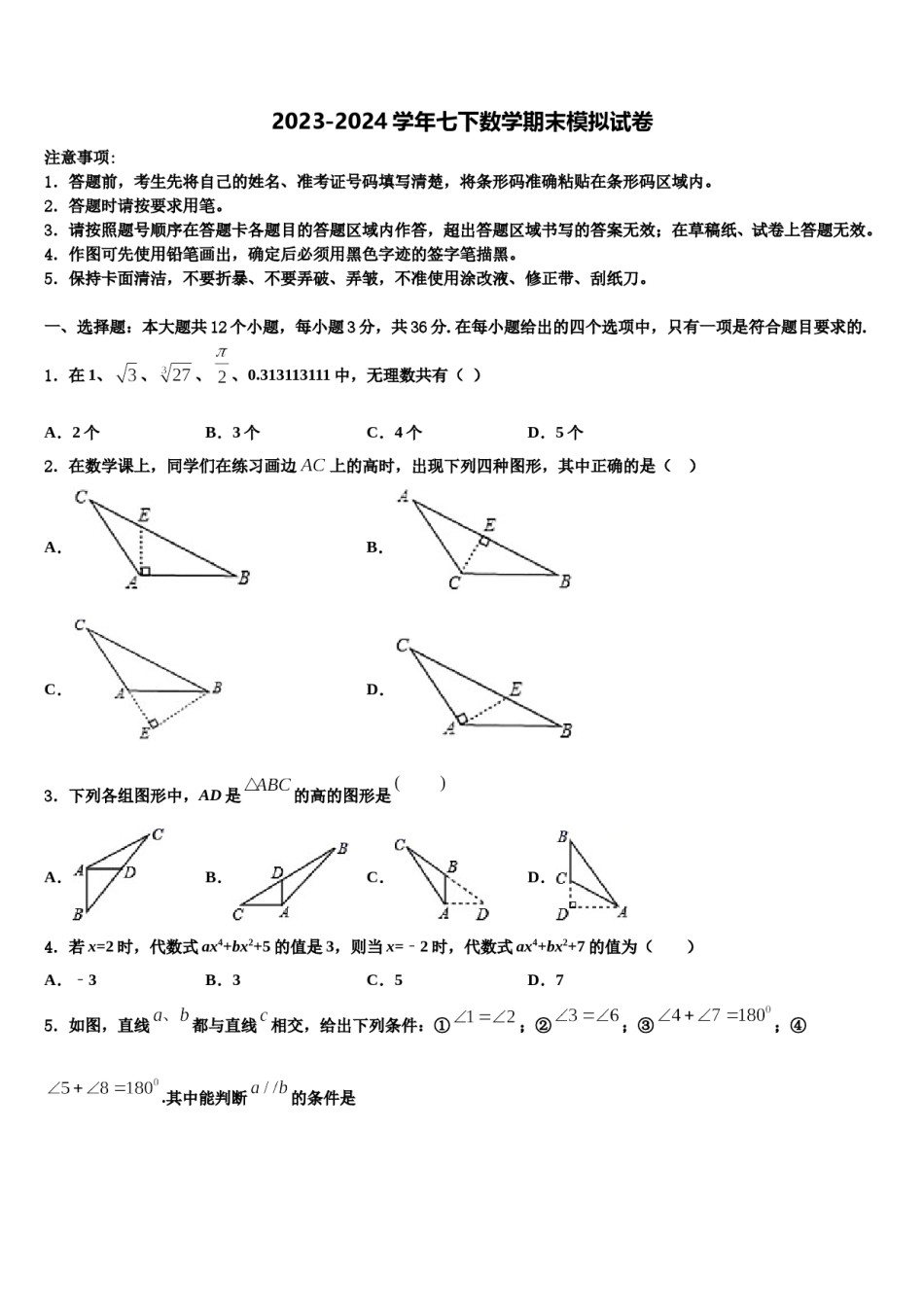 2024届江苏省无锡市宜兴市丁蜀区数学七下期末经典试题含解析.doc_第1页