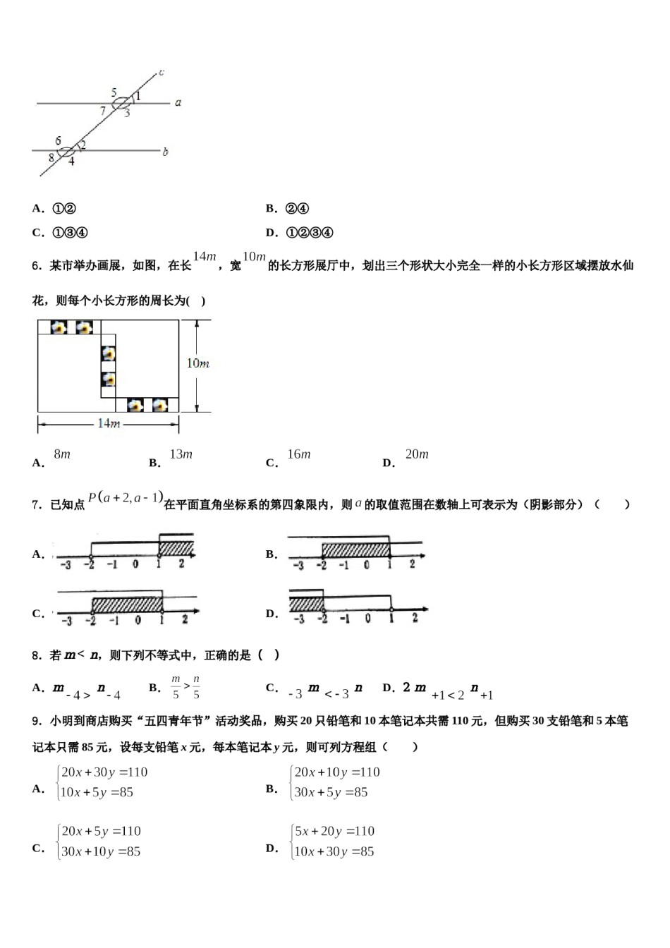 2024届江苏省无锡市宜兴市丁蜀区数学七下期末经典试题含解析.doc_第2页