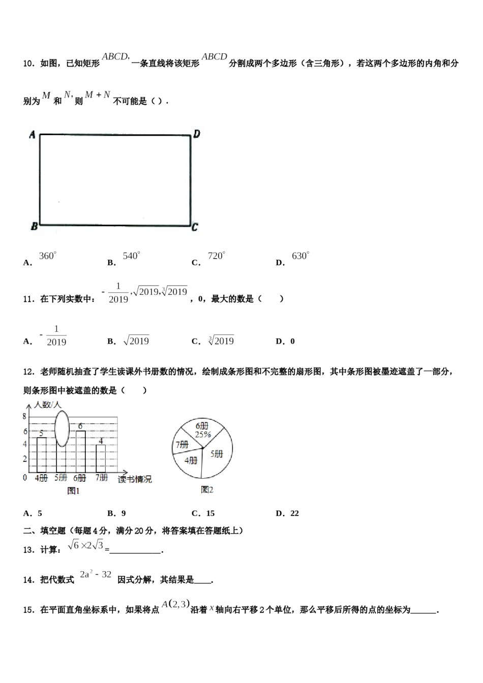2024届江苏省无锡市宜兴市丁蜀区数学七下期末经典试题含解析.doc_第3页