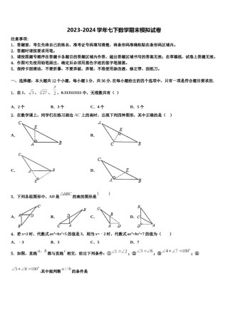 2024届江苏省无锡市宜兴市丁蜀区数学七下期末经典试题含解析.doc