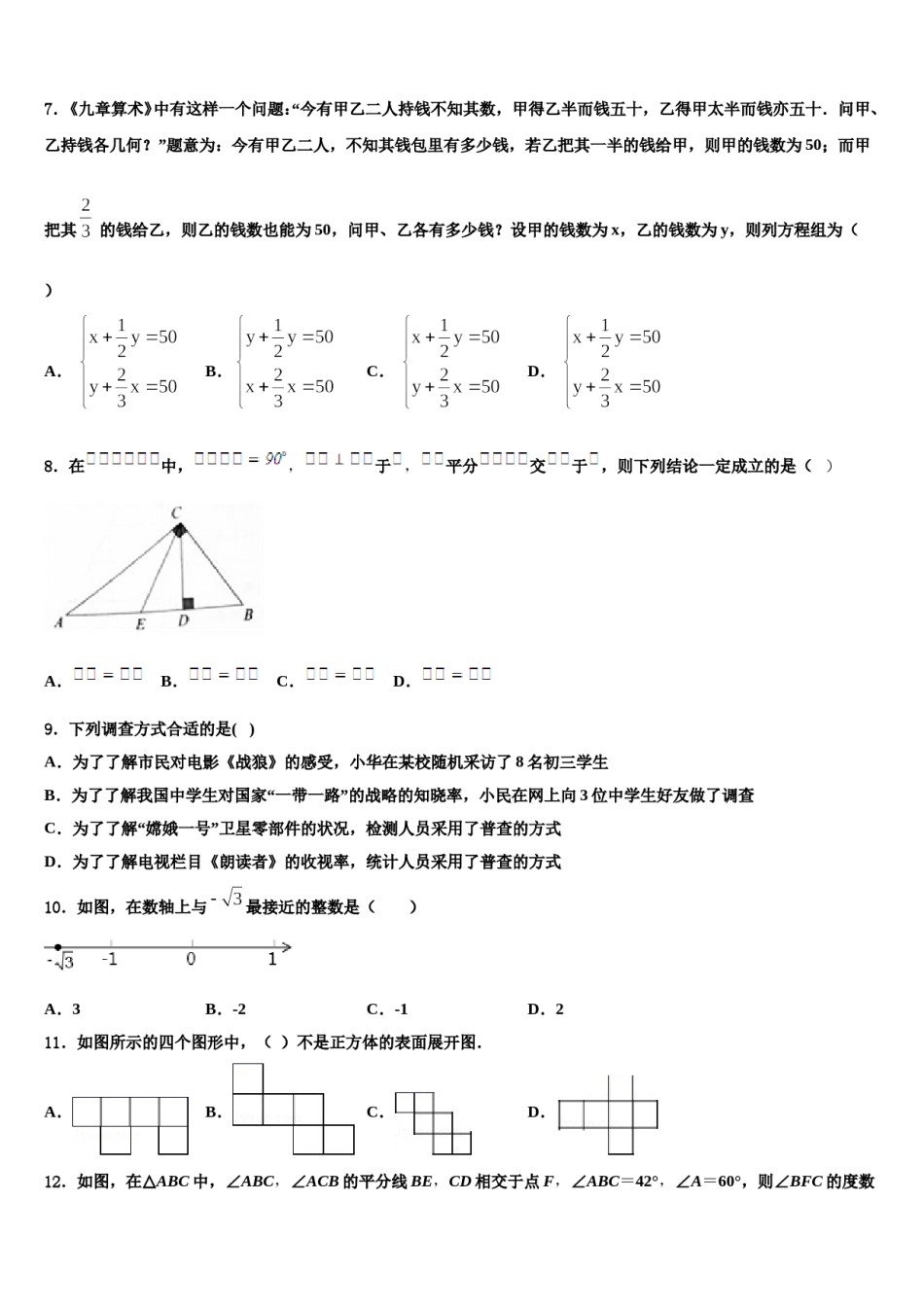 2024届江苏省无锡市崇安区七下数学期末预测试题含解析.doc_第2页