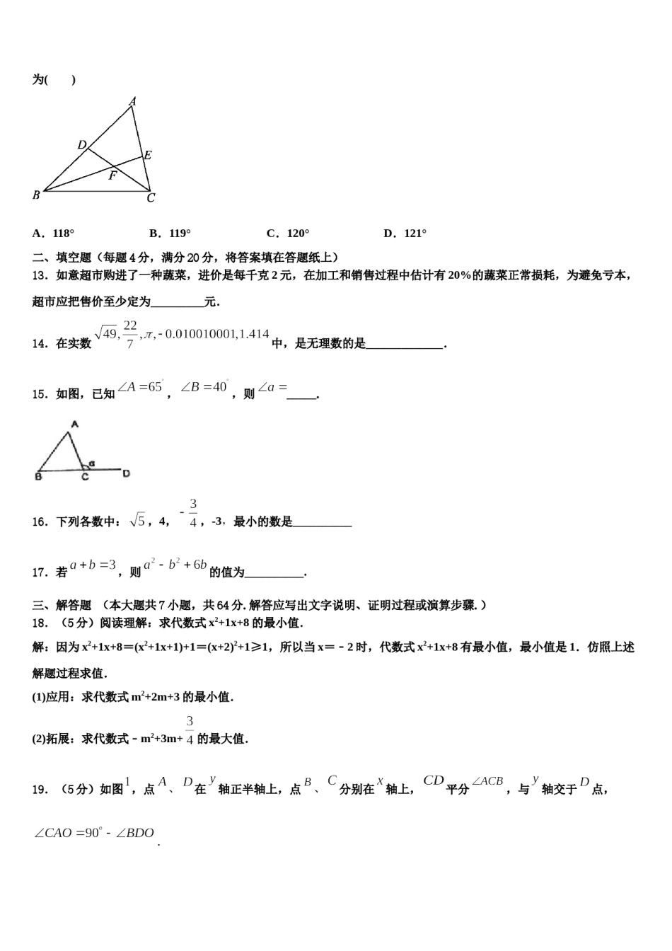2024届江苏省无锡市崇安区七下数学期末预测试题含解析.doc_第3页