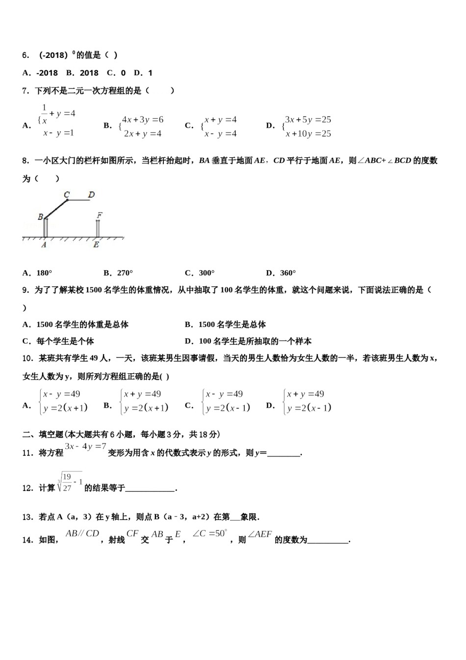 2024届江苏省无锡市崇安区七年级数学第二学期期末检测试题含解析.doc_第2页