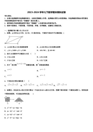 2024届江苏省无锡市崇安区七年级数学第二学期期末检测试题含解析.doc