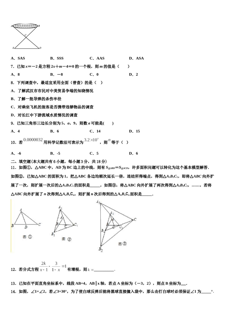 2024届江苏省无锡市惠山区七校数学七下期末监测模拟试题含解析.doc_第2页
