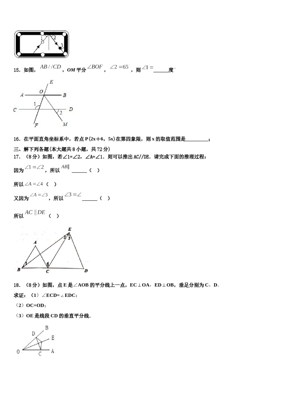 2024届江苏省无锡市惠山区七校数学七下期末监测模拟试题含解析.doc_第3页