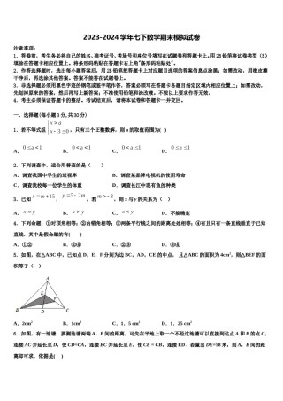 2024届江苏省无锡市惠山区七校数学七下期末监测模拟试题含解析.doc