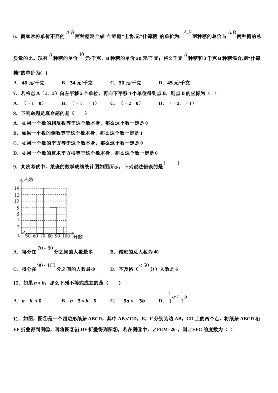 2024届江苏省无锡市新安中学七年级数学第二学期期末质量检测试题含解析.doc_第2页