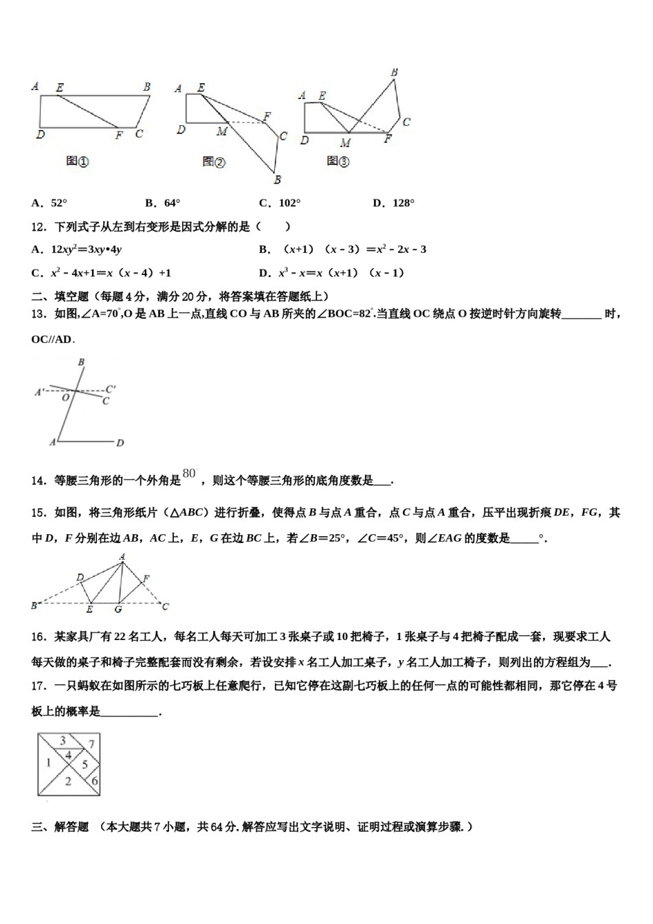 2024届江苏省无锡市新安中学七年级数学第二学期期末质量检测试题含解析.doc_第3页