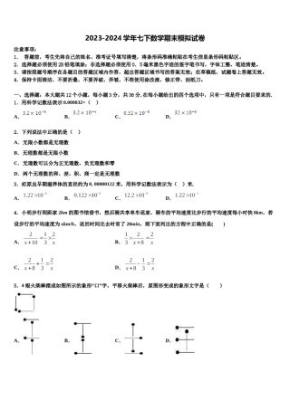 2024届江苏省无锡市新安中学七年级数学第二学期期末质量检测试题含解析.doc