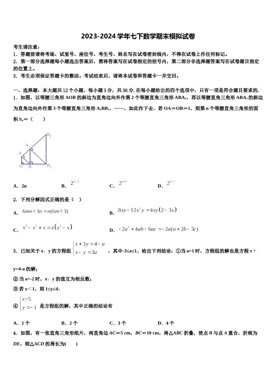 2024届江苏省无锡市查桥中学七年级数学第二学期期末综合测试模拟试题含解析.doc_第1页
