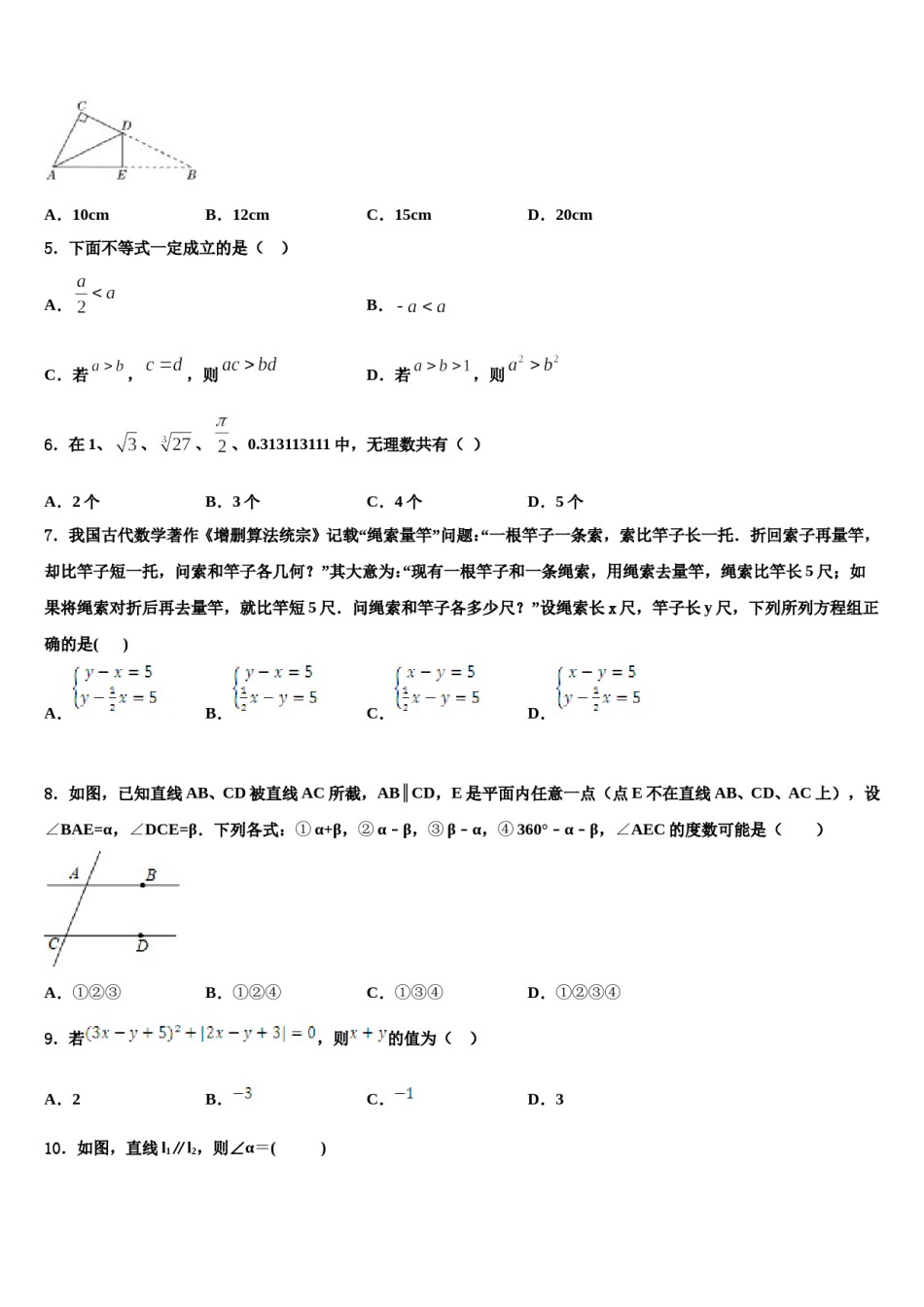 2024届江苏省无锡市查桥中学七年级数学第二学期期末综合测试模拟试题含解析.doc_第2页