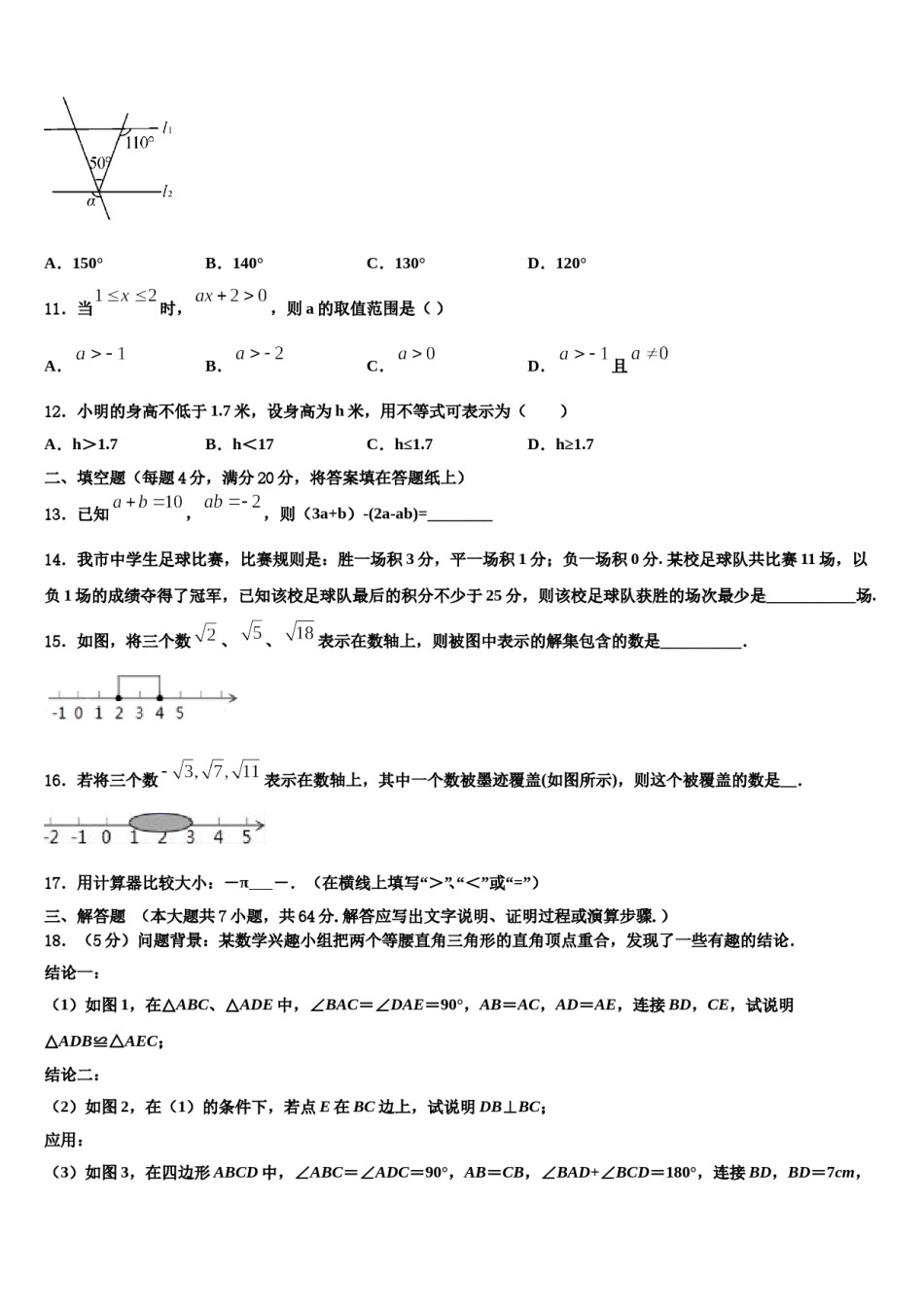 2024届江苏省无锡市查桥中学七年级数学第二学期期末综合测试模拟试题含解析.doc_第3页