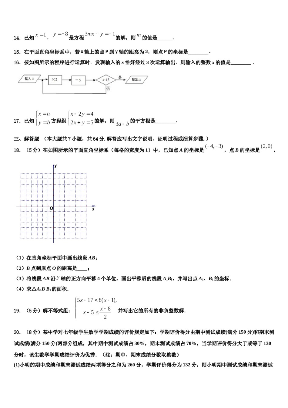 2024届江苏省无锡市桃溪中学数学七下期末综合测试模拟试题含解析.doc_第3页