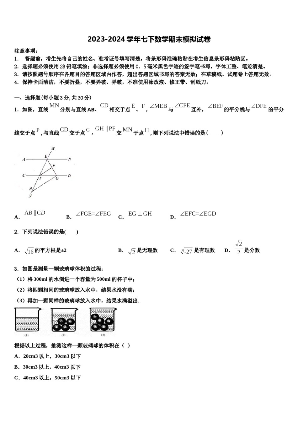 2024届江苏省无锡市江阴市南闸实验学校七下数学期末综合测试试题含解析.doc_第1页