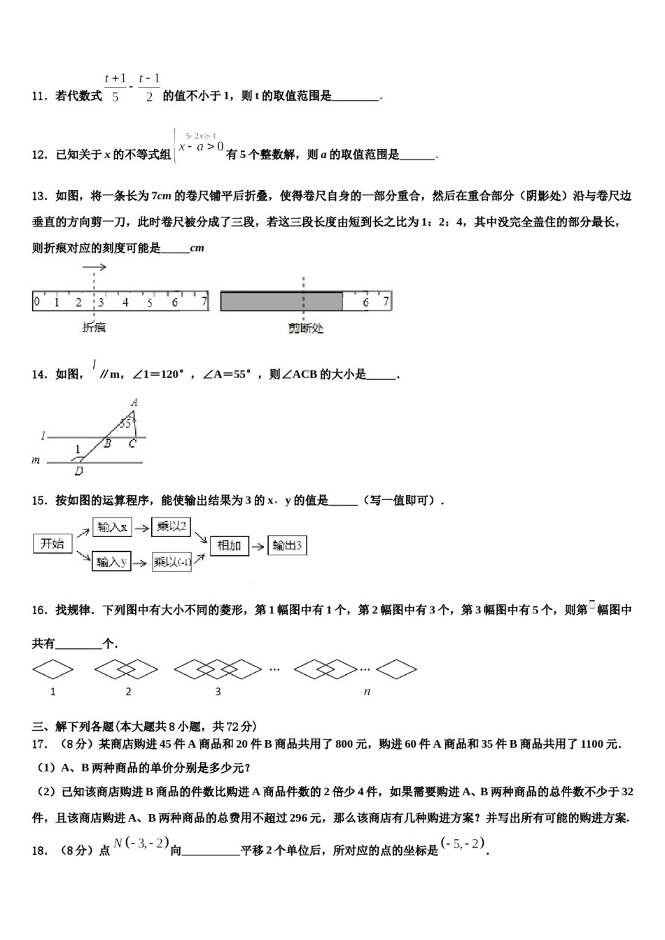 2024届江苏省无锡市江阴市南闸实验学校七下数学期末综合测试试题含解析.doc_第3页
