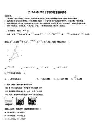 2024届江苏省无锡市江阴市南闸实验学校七下数学期末综合测试试题含解析.doc