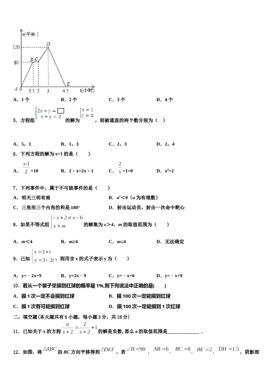 2024届江苏省无锡市洛社中学七下数学期末质量检测试题含解析.doc_第2页