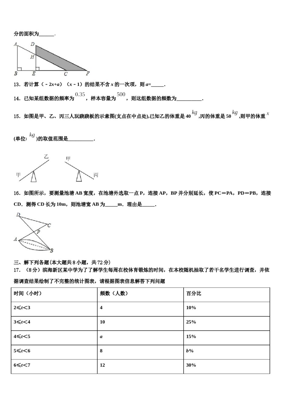 2024届江苏省无锡市洛社中学七下数学期末质量检测试题含解析.doc_第3页