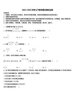 2024届江苏省无锡市洛社中学七下数学期末质量检测试题含解析.doc