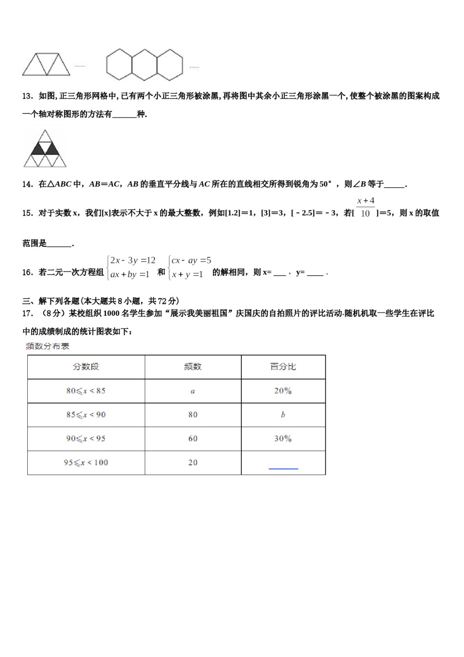 2024届江苏省无锡市藕塘中学七年级数学第二学期期末联考模拟试题含解析.doc_第3页