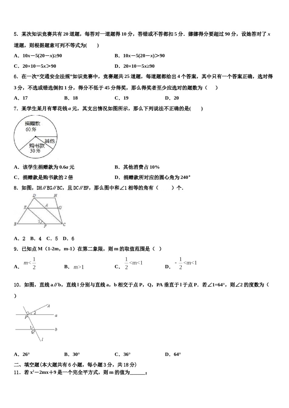 2024届江苏省无锡市阳山中学数学七下期末统考试题含解析.doc_第2页