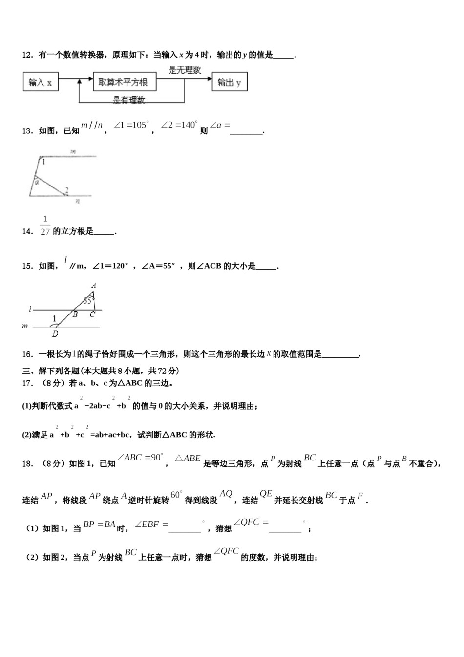 2024届江苏省无锡市阳山中学数学七下期末统考试题含解析.doc_第3页