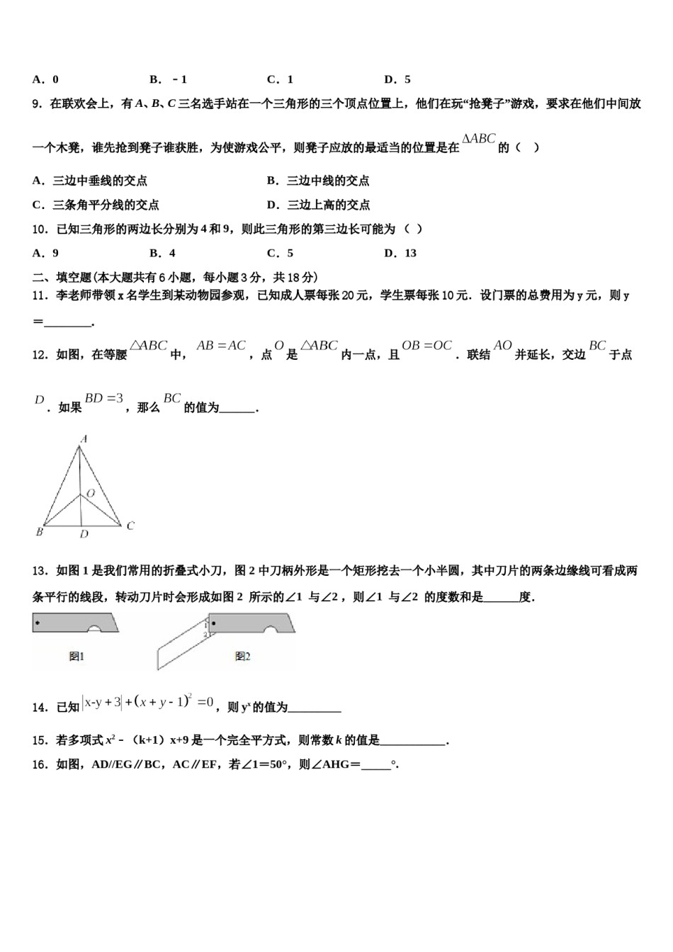 2024届江苏省无锡市青阳初级中学七年级数学第二学期期末统考模拟试题含解析.doc_第2页
