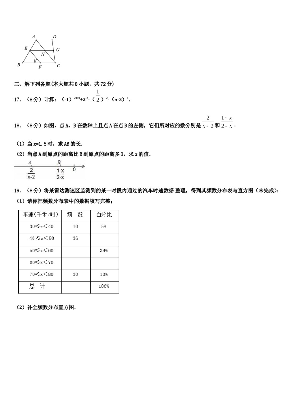 2024届江苏省无锡市青阳初级中学七年级数学第二学期期末统考模拟试题含解析.doc_第3页