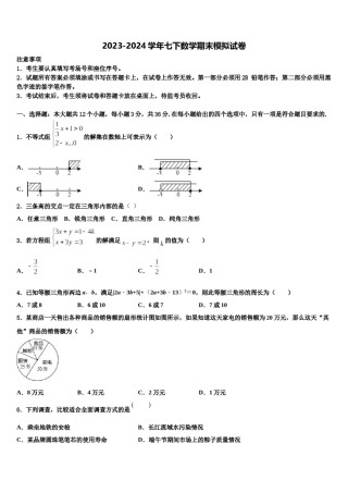 2024届江苏省无锡新区七年级数学第二学期期末检测模拟试题含解析.doc