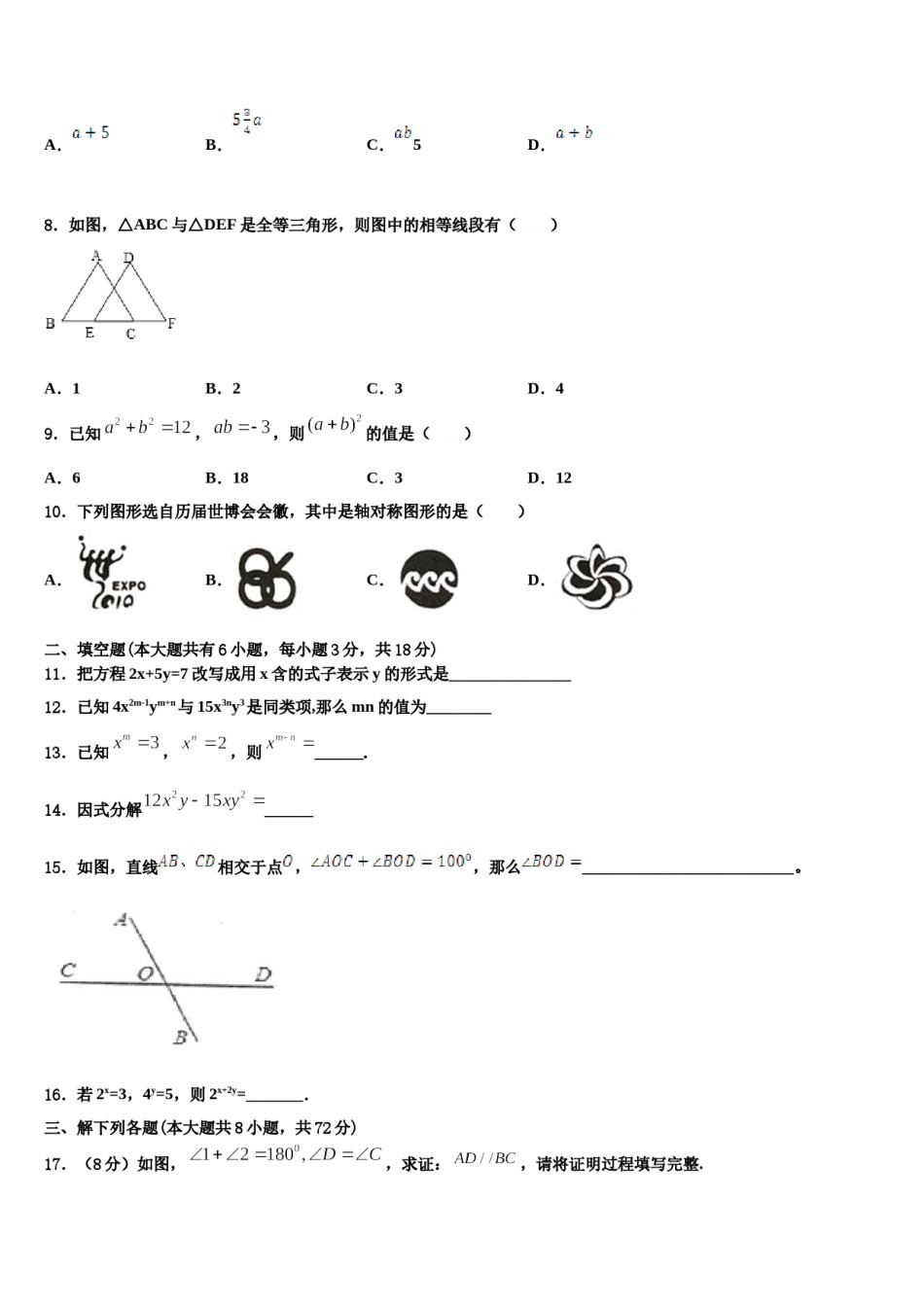 2024届江苏省无锡江阴市南菁实验学校七下数学期末教学质量检测模拟试题含解析.doc_第2页