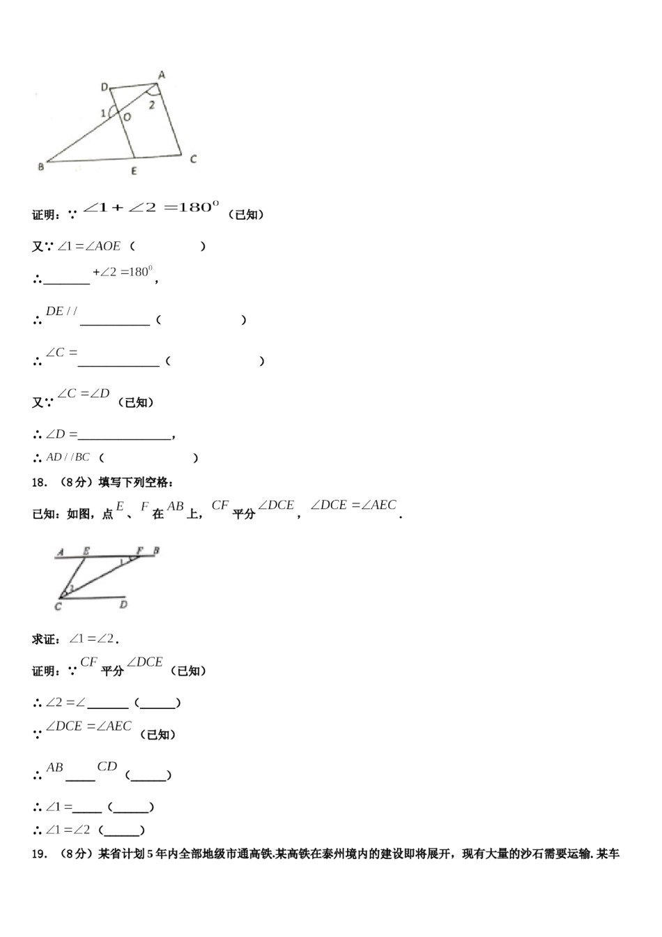 2024届江苏省无锡江阴市南菁实验学校七下数学期末教学质量检测模拟试题含解析.doc_第3页