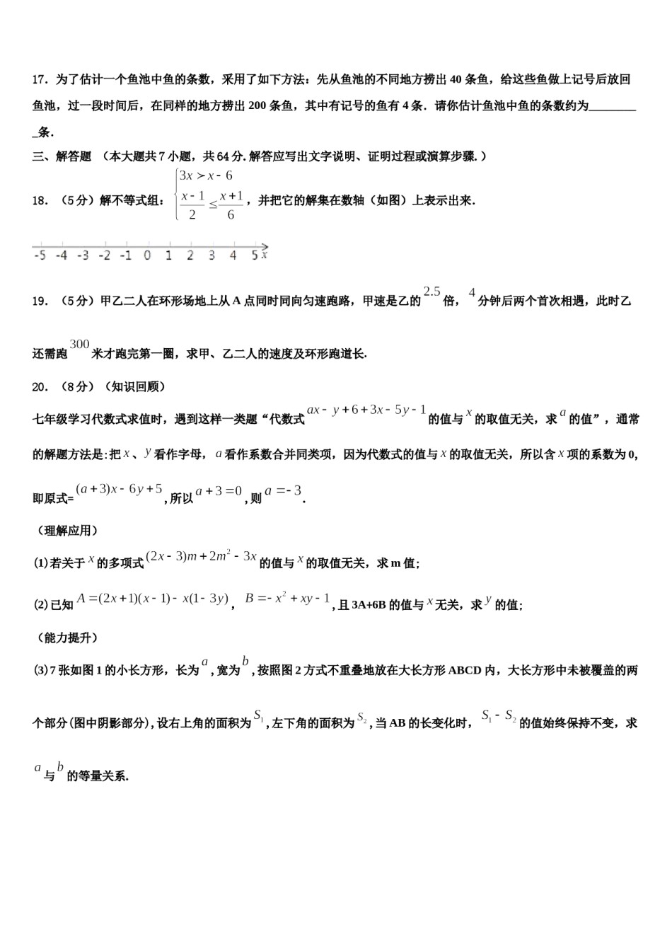 2024届江苏省期无锡市天一实验学校七年级数学第二学期期末质量跟踪监视模拟试题含解析.doc_第3页