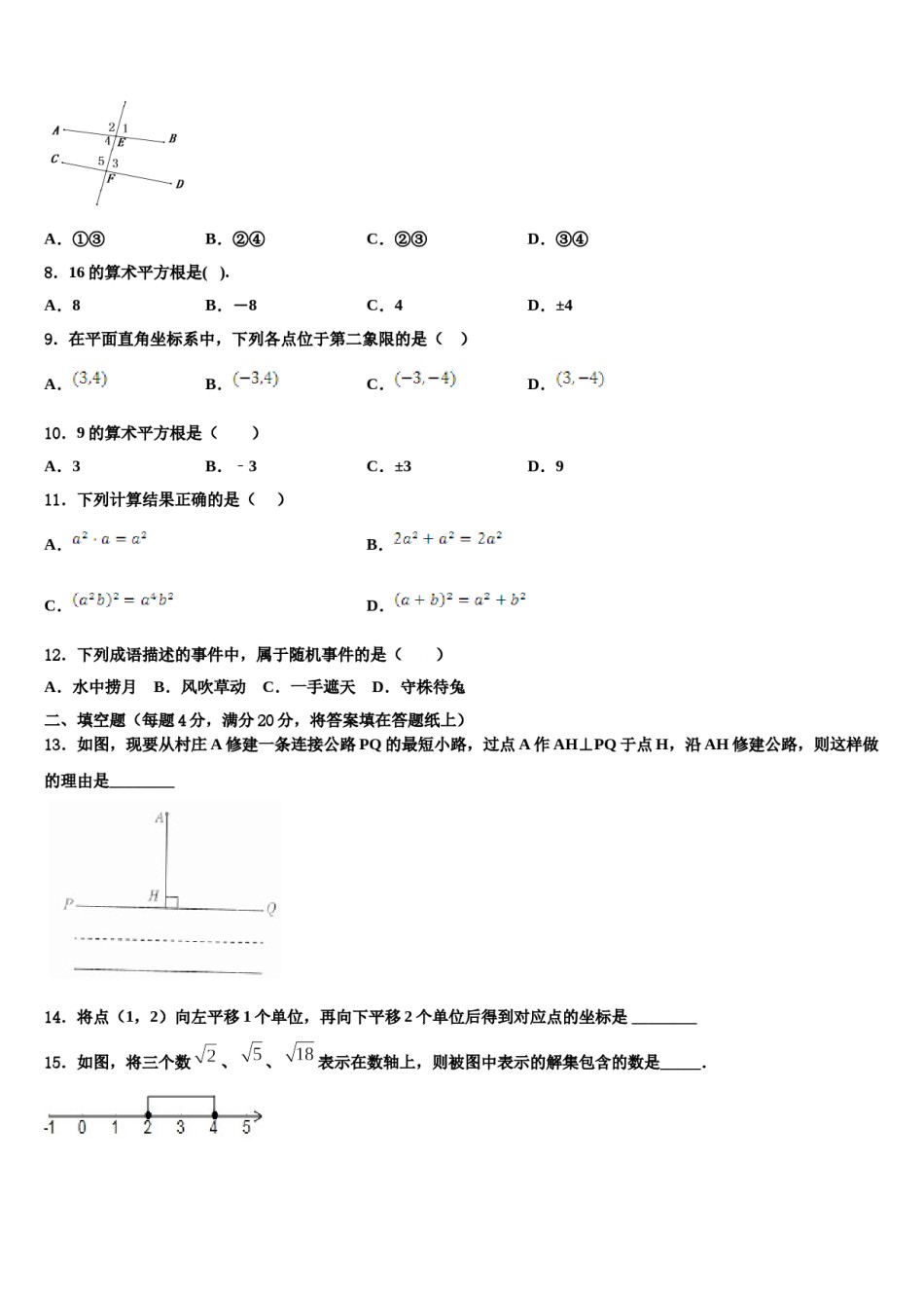 2024届江苏省江都区周西中学七下数学期末教学质量检测试题含解析.doc_第2页