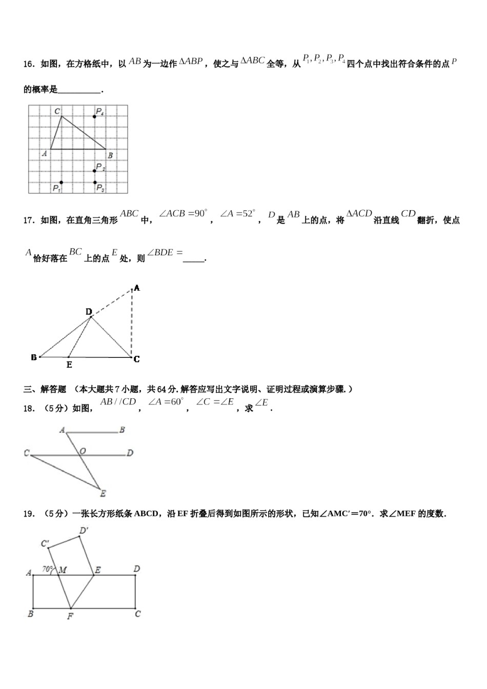 2024届江苏省江都区周西中学七下数学期末教学质量检测试题含解析.doc_第3页