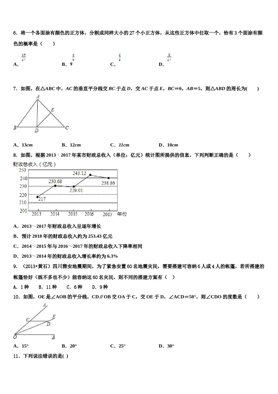 2024届江苏省江都区曹王中学数学七下期末学业水平测试试题含解析.doc_第2页