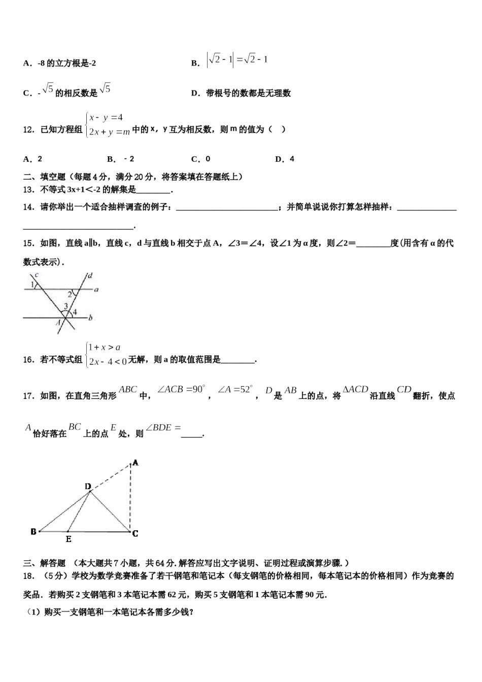 2024届江苏省江都区曹王中学数学七下期末学业水平测试试题含解析.doc_第3页