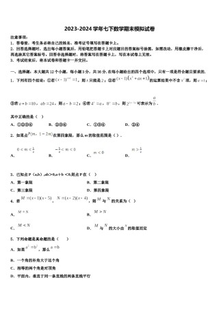 2024届江苏省江都区曹王中学数学七下期末学业水平测试试题含解析.doc