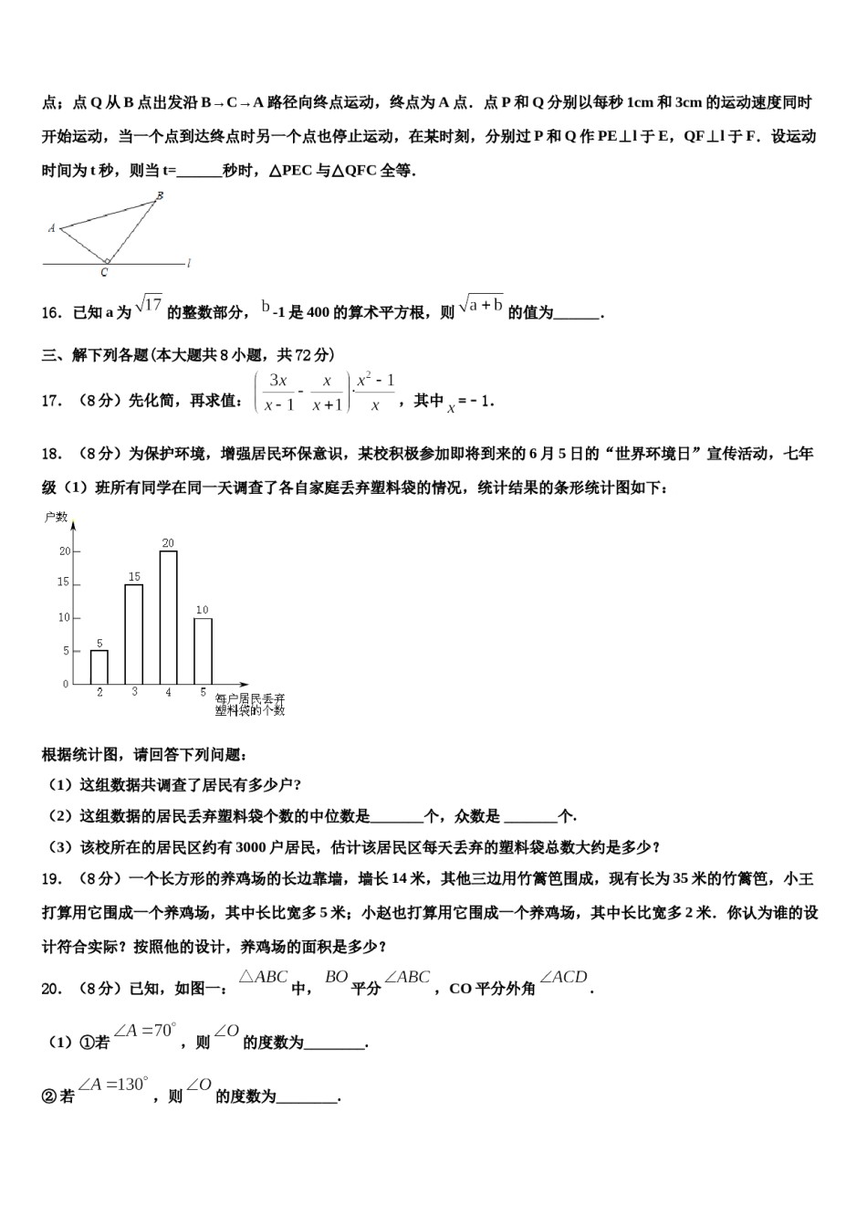 2024届江苏省江阴市华士片、澄东片七下数学期末经典试题含解析.doc_第3页