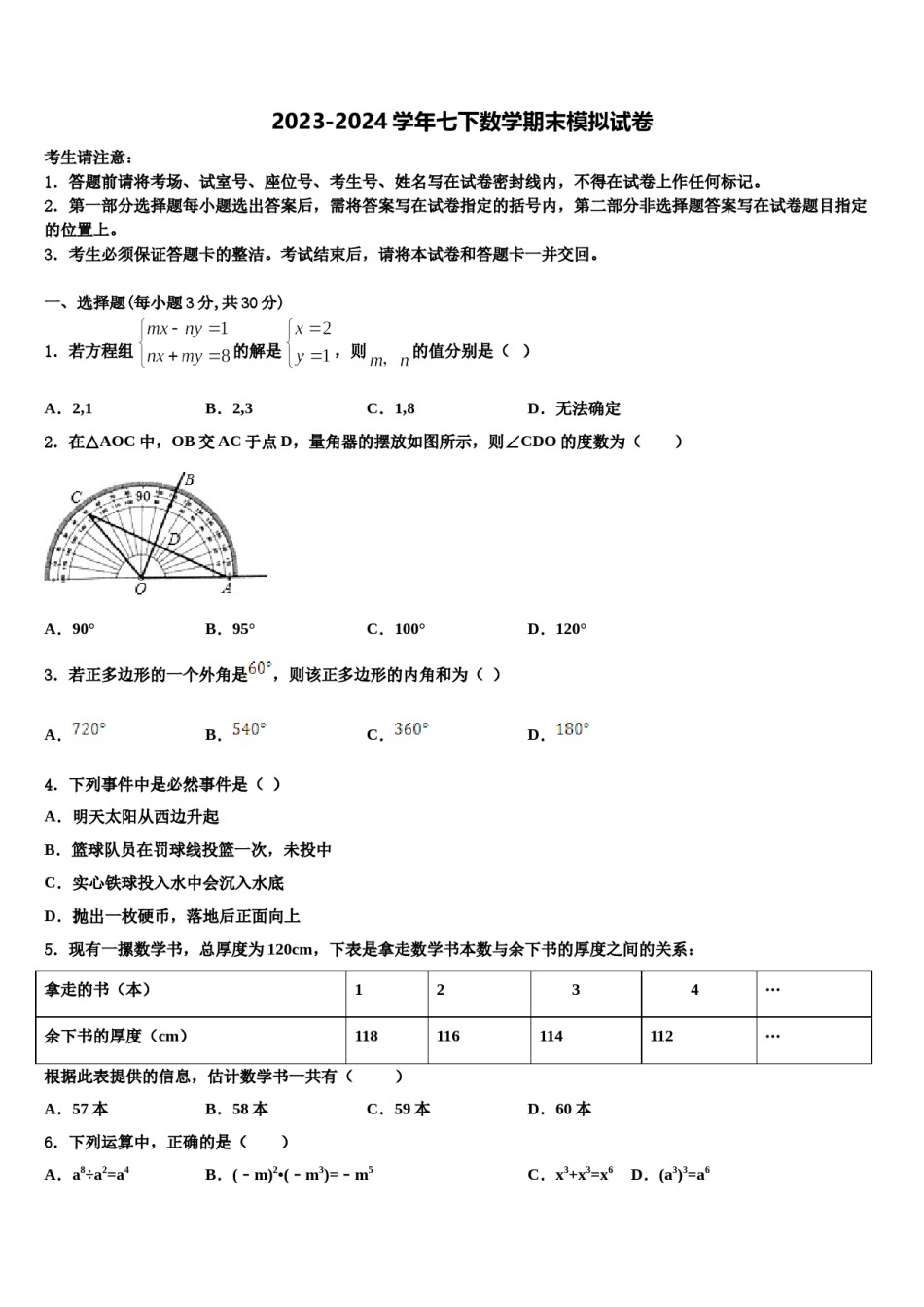 2024届江苏省江阴市河塘中学数学七下期末检测模拟试题含解析.doc_第1页