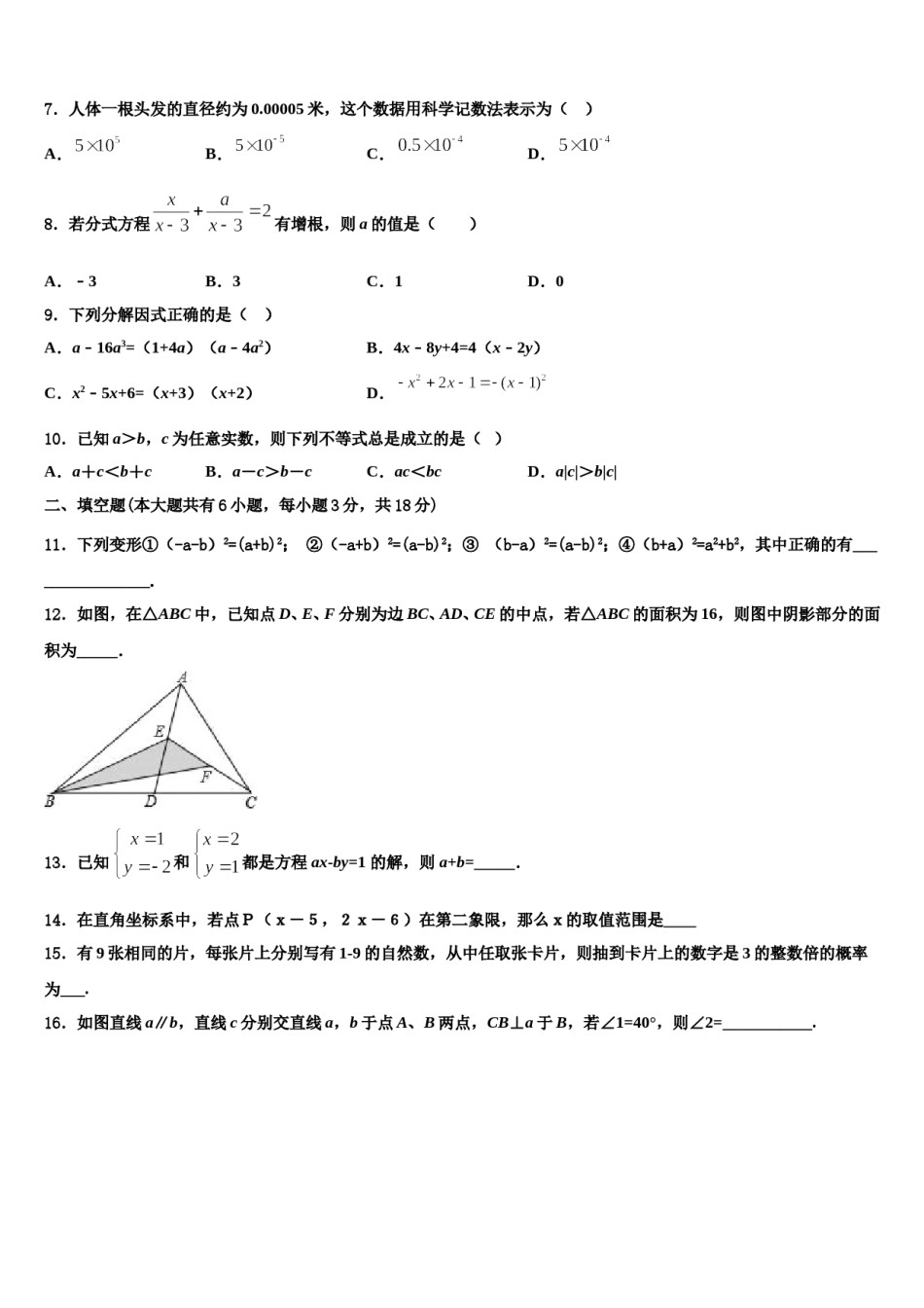 2024届江苏省江阴市河塘中学数学七下期末检测模拟试题含解析.doc_第2页