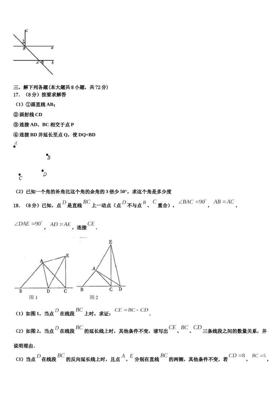 2024届江苏省江阴市河塘中学数学七下期末检测模拟试题含解析.doc_第3页