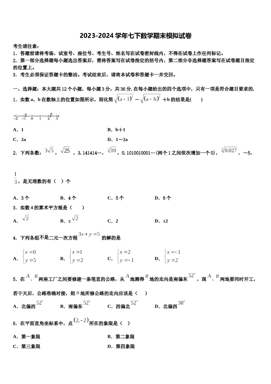 2024届江苏省江阴市要塞片七年级数学第二学期期末教学质量检测试题含解析.doc_第1页