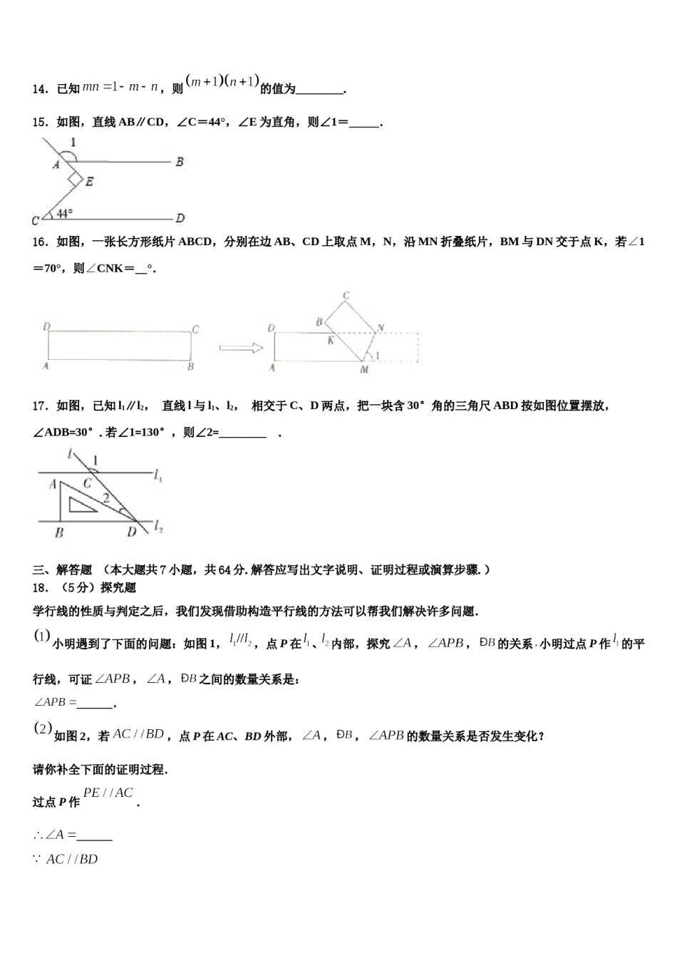 2024届江苏省江阴市要塞片七年级数学第二学期期末教学质量检测试题含解析.doc_第3页