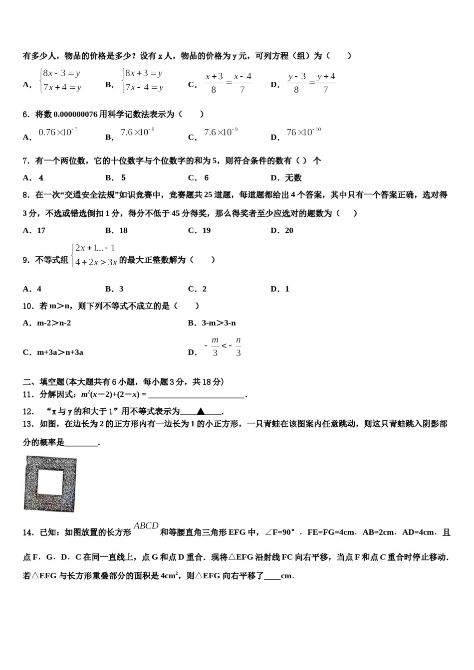 2024届江苏省沭阳县数学七下期末学业质量监测模拟试题含解析.doc_第2页