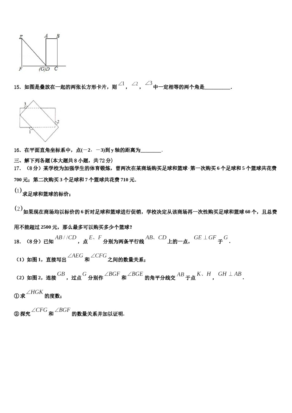2024届江苏省沭阳县数学七下期末学业质量监测模拟试题含解析.doc_第3页