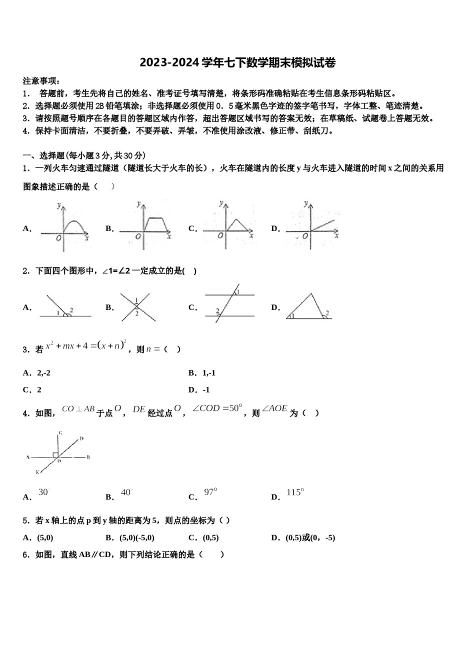 2024届江苏省泗洪县数学七下期末教学质量检测试题含解析.doc_第1页