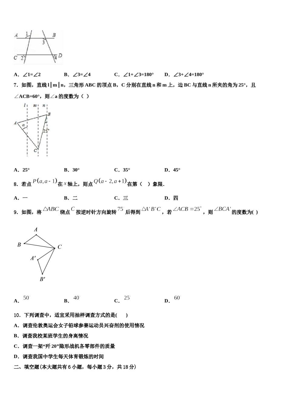 2024届江苏省泗洪县数学七下期末教学质量检测试题含解析.doc_第2页