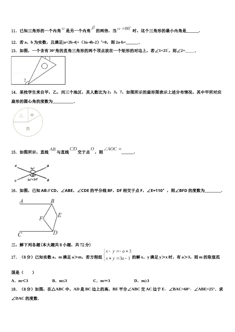 2024届江苏省泗洪县数学七下期末教学质量检测试题含解析.doc_第3页